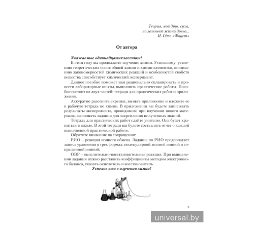 Химический эксперимент. 11 класс. Тетрадь для практических работ_x000D_
(повышенный уровень)