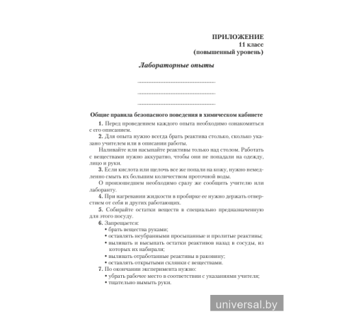 Химический эксперимент. 11 класс. Тетрадь для практических работ_x000D_
(повышенный уровень)