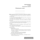Химический эксперимент. 11 класс. Тетрадь для практических работ_x000D_
(повышенный уровень)