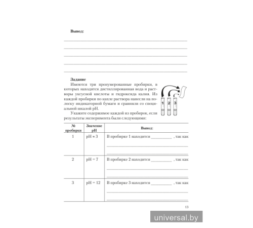 Химический эксперимент. 11 класс. Тетрадь для практических работ_x000D_
(повышенный уровень)