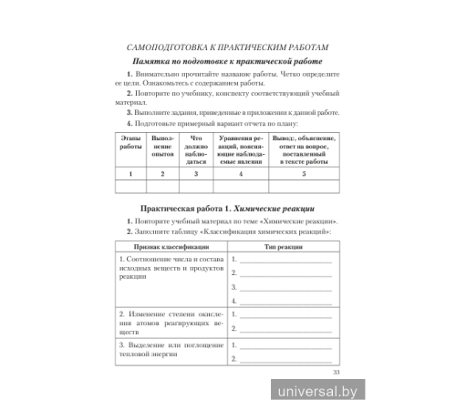 Химический эксперимент. 11 класс. Тетрадь для практических работ_x000D_
(повышенный уровень)