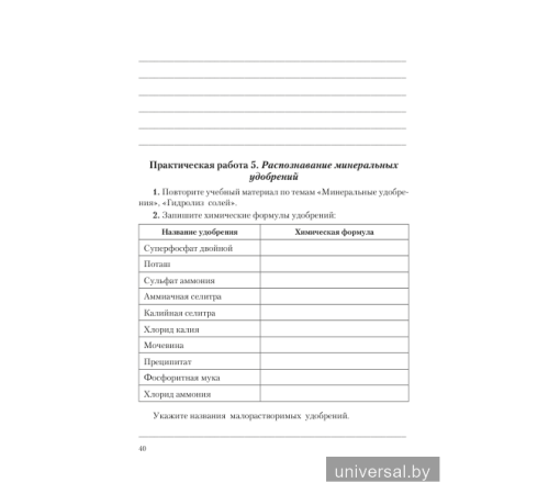 Химический эксперимент. 11 класс. Тетрадь для практических работ_x000D_
(повышенный уровень)