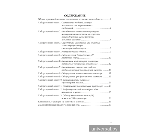 Химический эксперимент. 11 класс. Тетрадь для практических работ_x000D_
(повышенный уровень)