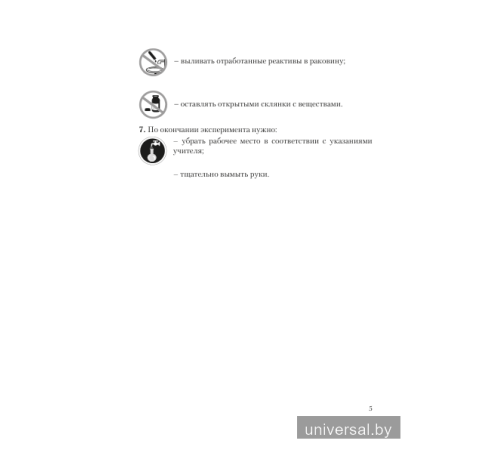 Химический эксперимент. 11 класс. Тетрадь для практических работ_x000D_
(повышенный уровень)