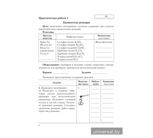 Химический эксперимент. 11 класс. Тетрадь для практических работ_x000D_
(повышенный уровень)