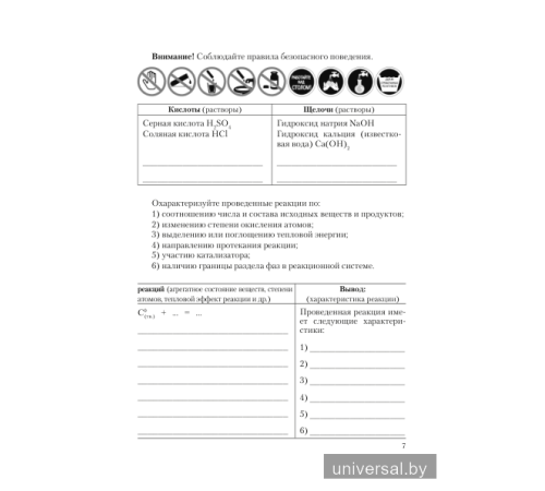 Химический эксперимент. 11 класс. Тетрадь для практических работ_x000D_
(повышенный уровень)