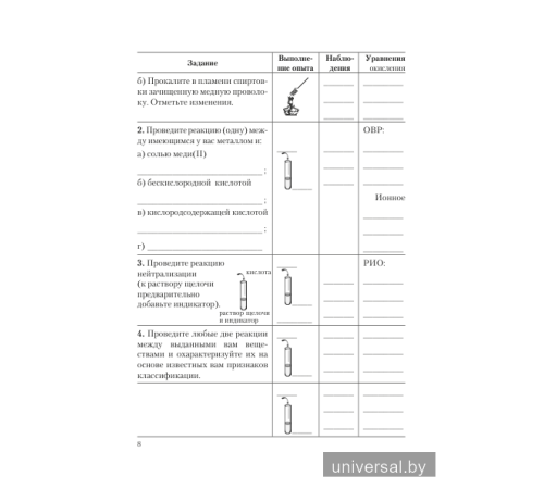 Химический эксперимент. 11 класс. Тетрадь для практических работ_x000D_
(повышенный уровень)