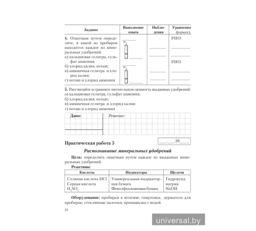 Химический эксперимент. 11 класс. Тетрадь для практических работ_x000D_
(повышенный уровень)