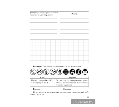 Химический эксперимент. 11 класс. Тетрадь для практических работ_x000D_
(повышенный уровень)