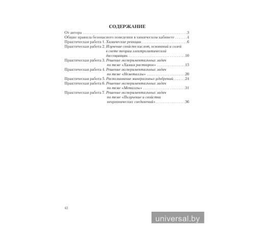 Химический эксперимент. 11 класс. Тетрадь для практических работ_x000D_
(повышенный уровень)