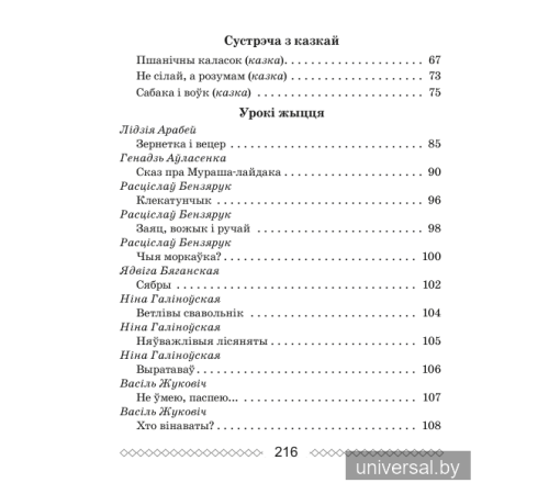 Хрэстаматыя па літаратурным чытанні. 2 клас