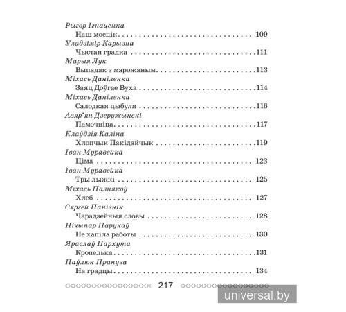 Хрэстаматыя па літаратурным чытанні. 2 клас