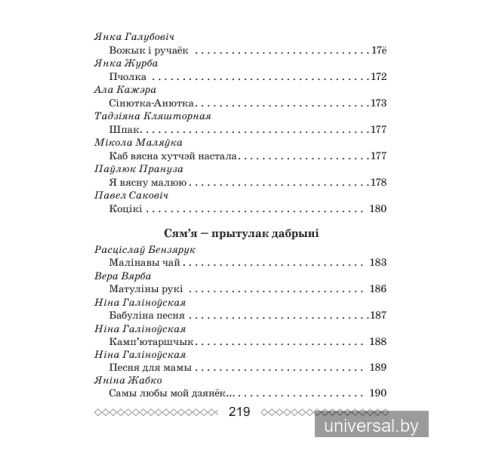 Хрэстаматыя па літаратурным чытанні. 2 клас