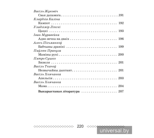 Хрэстаматыя па літаратурным чытанні. 2 клас