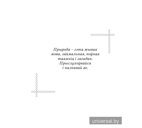Хрэстаматыя па літаратурным чытанні. 2 клас