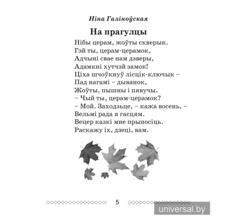 Хрэстаматыя па літаратурным чытанні. 2 клас