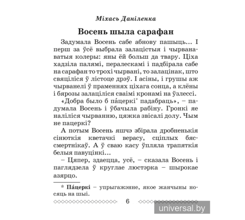 Хрэстаматыя па літаратурным чытанні. 2 клас
