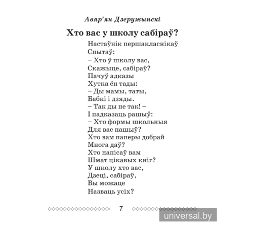 Хрэстаматыя па літаратурным чытанні. 2 клас