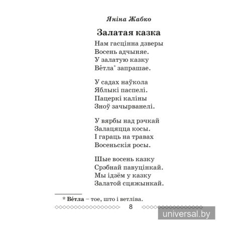 Хрэстаматыя па літаратурным чытанні. 2 клас