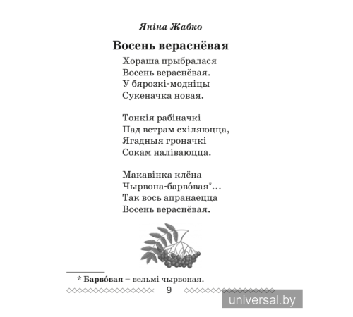 Хрэстаматыя па літаратурным чытанні. 2 клас