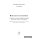 Решения с пояснениями к Сборнику заданий для выпускного экзамена по учебному предмету "Математика" за период обучения и воспитания на II ступени общего среднего образования