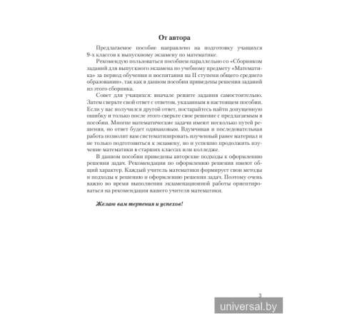 Решения с пояснениями к Сборнику заданий для выпускного экзамена по учебному предмету "Математика" за период обучения и воспитания на II ступени общего среднего образования