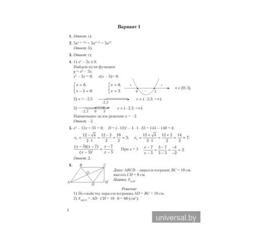 Решения с пояснениями к Сборнику заданий для выпускного экзамена по учебному предмету "Математика" за период обучения и воспитания на II ступени общего среднего образования