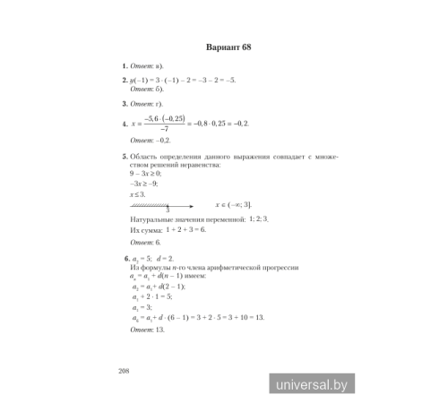 Решения с пояснениями к Сборнику заданий для выпускного экзамена по учебному предмету "Математика" за период обучения и воспитания на II ступени общего среднего образования