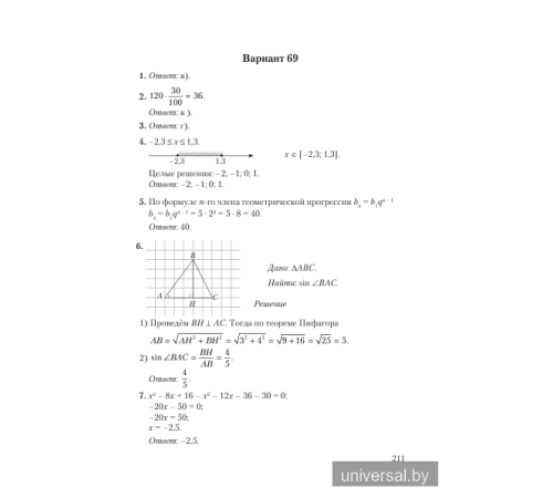 Решения с пояснениями к Сборнику заданий для выпускного экзамена по учебному предмету "Математика" за период обучения и воспитания на II ступени общего среднего образования