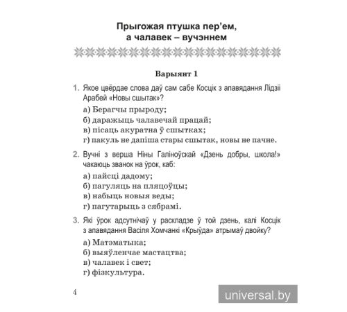 Літаратурнае чытанне. 3 клас. Дыягнастычныя матэрыялы