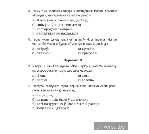 Літаратурнае чытанне. 3 клас. Дыягнастычныя матэрыялы