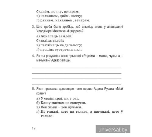 Літаратурнае чытанне. 3 клас. Дыягнастычныя матэрыялы