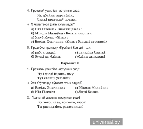 Літаратурнае чытанне. 3 клас. Дыягнастычныя матэрыялы