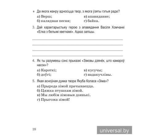 Літаратурнае чытанне. 3 клас. Дыягнастычныя матэрыялы
