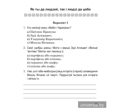 Літаратурнае чытанне. 3 клас. Дыягнастычныя матэрыялы