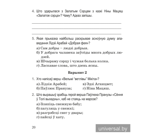 Літаратурнае чытанне. 3 клас. Дыягнастычныя матэрыялы
