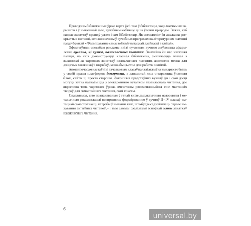 Канспекты ўрокаў пазакласнага чытання. 2 клас