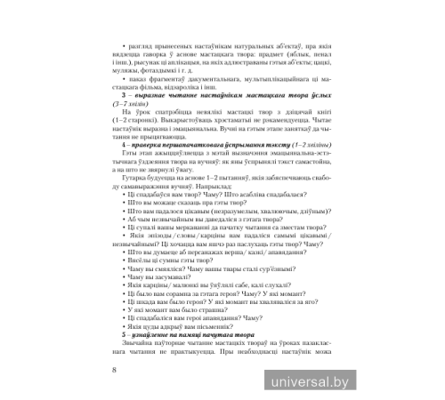 Канспекты ўрокаў пазакласнага чытання. 2 клас