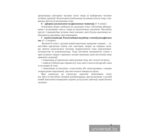 Канспекты ўрокаў пазакласнага чытання. 2 клас