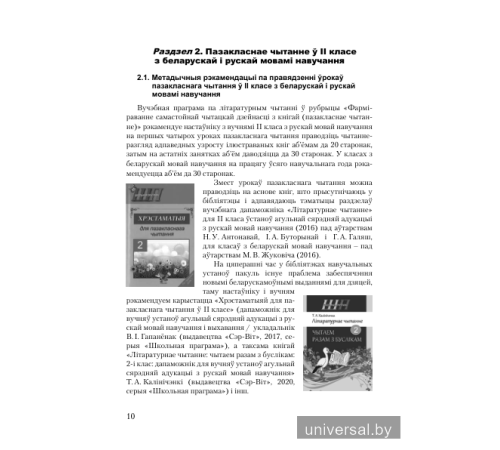 Канспекты ўрокаў пазакласнага чытання. 2 клас