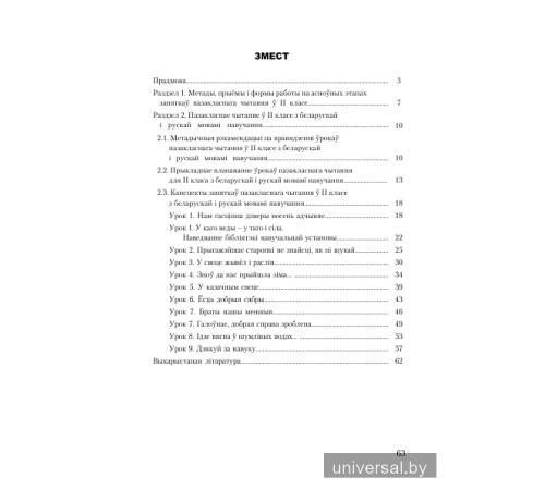 Канспекты ўрокаў пазакласнага чытання. 2 клас