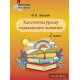 Канспекты ўрокаў пазакласнага чытання. 2 клас