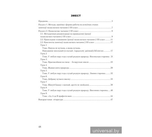 Канспекты ўрокаў пазакласнага чытання. 3 клас