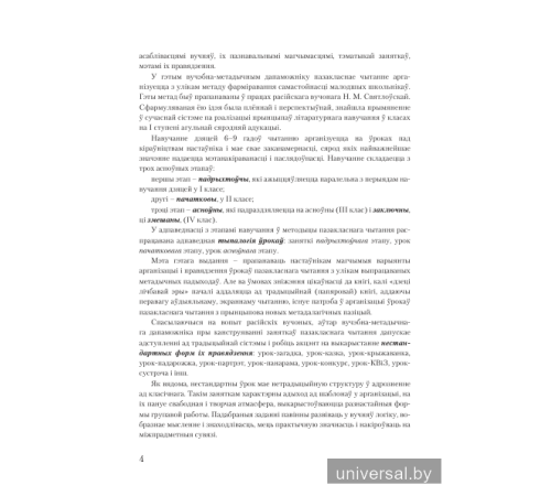 Канспекты ўрокаў пазакласнага чытання. 3 клас