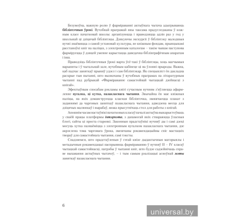 Канспекты ўрокаў пазакласнага чытання. 3 клас