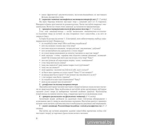 Канспекты ўрокаў пазакласнага чытання. 3 клас