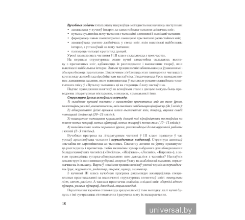 Канспекты ўрокаў пазакласнага чытання. 3 клас