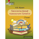 Канспекты ўрокаў пазакласнага чытання. 3 клас