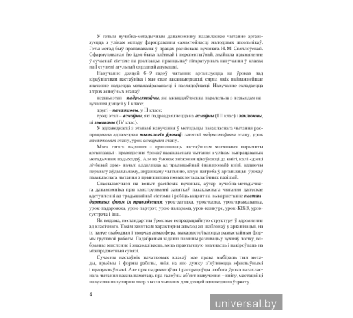 Канспекты ўрокаў пазакласнага чытання 4 клас