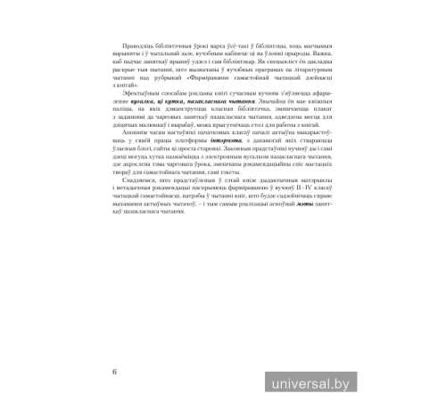 Канспекты ўрокаў пазакласнага чытання 4 клас